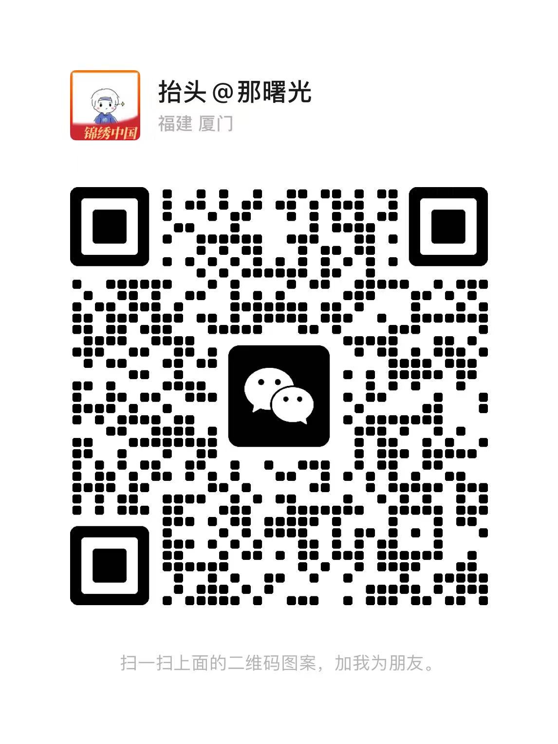 个人微信二维码